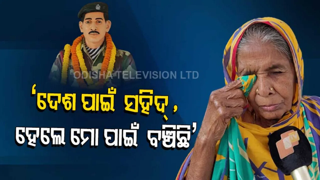 Kargil Vijay Diwas: Family remembers martyred soldier । Cuttack