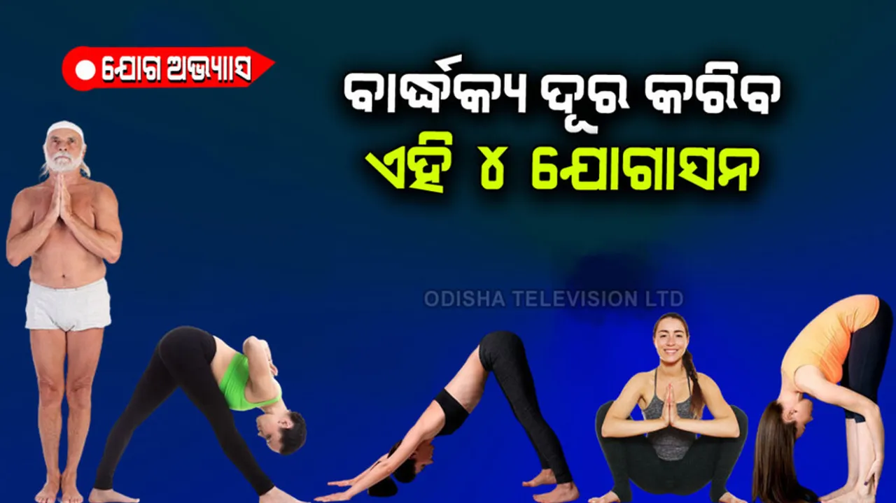 Four easy yoga asanas for flexibility and healthy after age 50