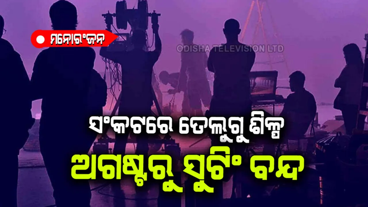 Telugu producers stop shooting from aug 1