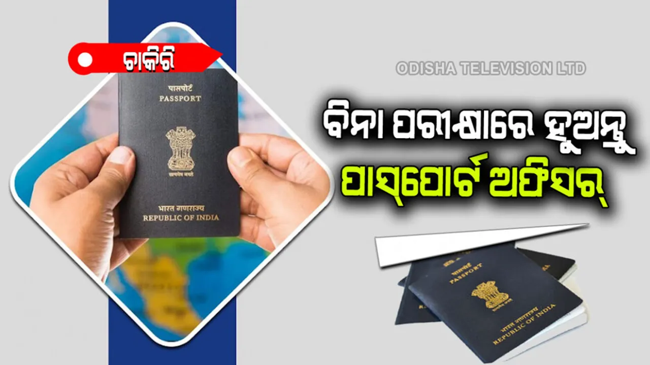 Passport Office Recruitment 2022