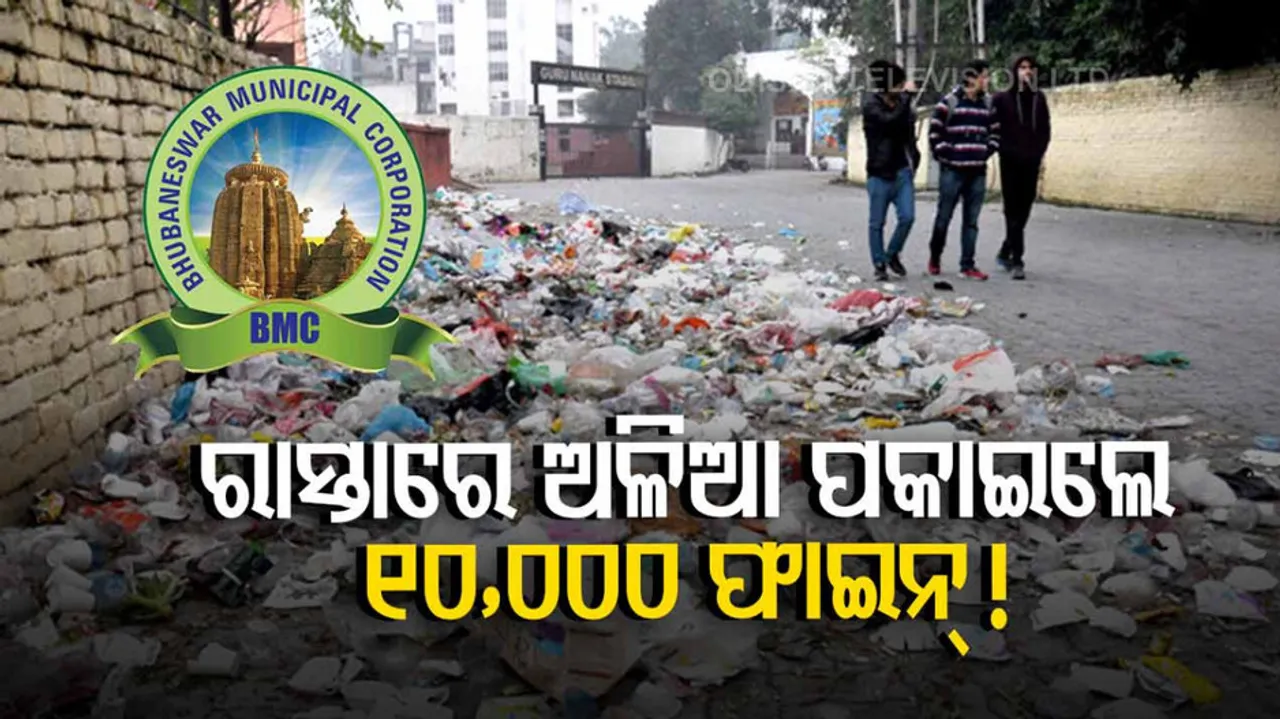 Bhubaneswar: People To Be Fined Upto Rs 10000 For Throwing Garbage In Open