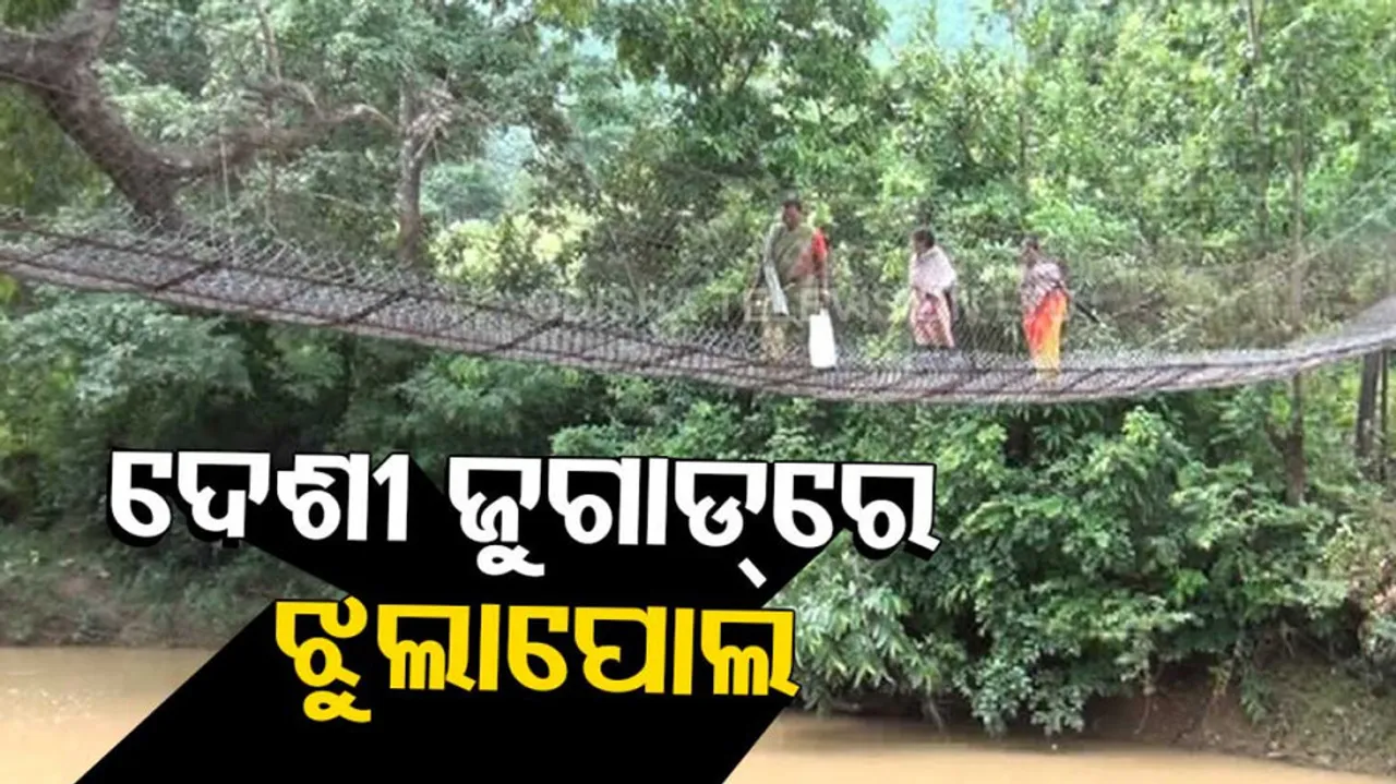 Kandhamal: Villagers Use Self-Made Hanging Bridge For Their Daily Life