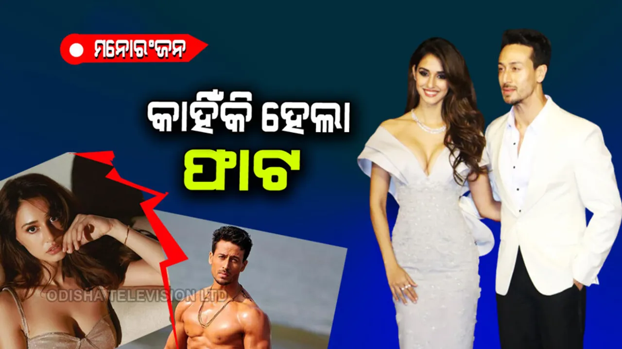 Disha Patani Tiger Shroff break up reason reveal