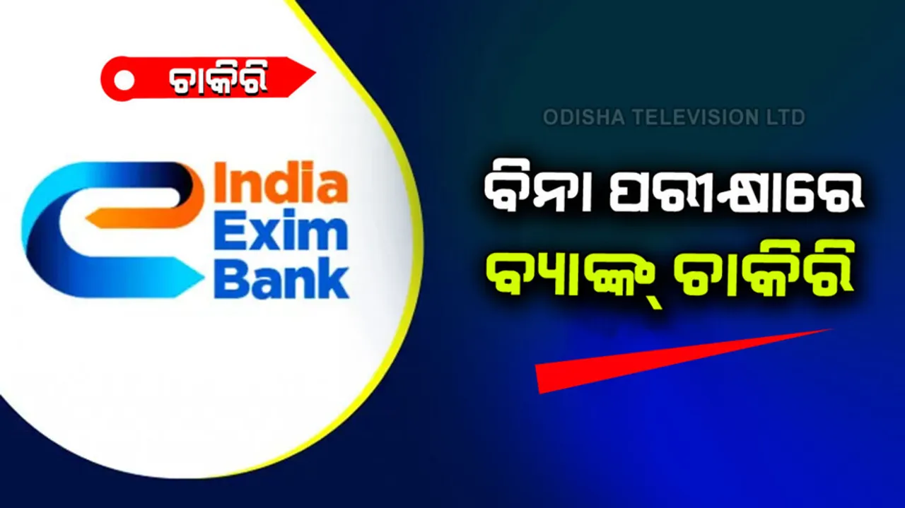EXIM Bank Recruitment 2022