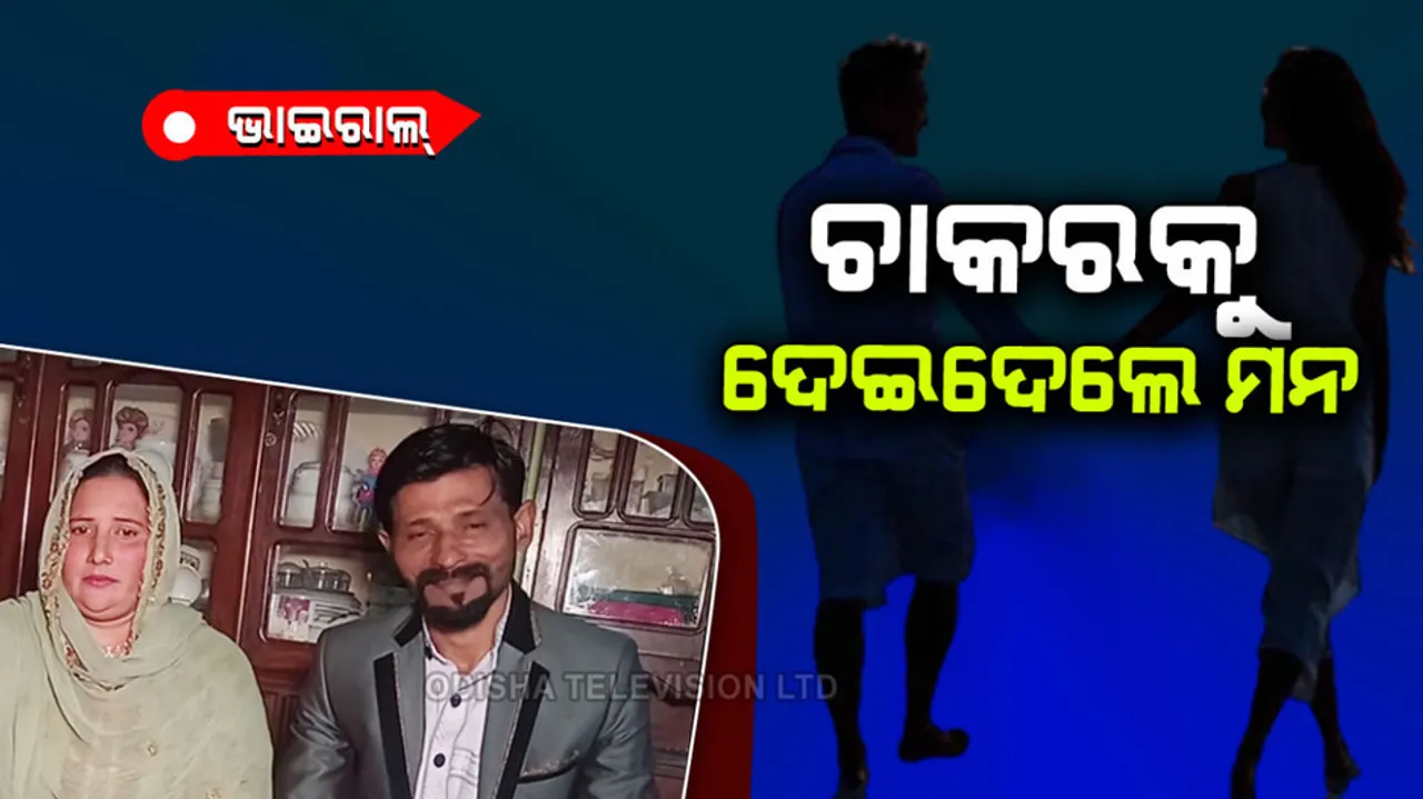 Love story of owner and servant