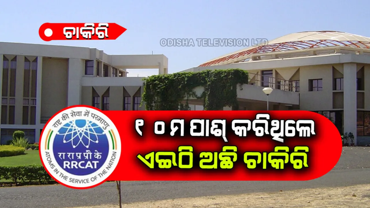 If 10th ITI pass then govt job can be get in RRCAT