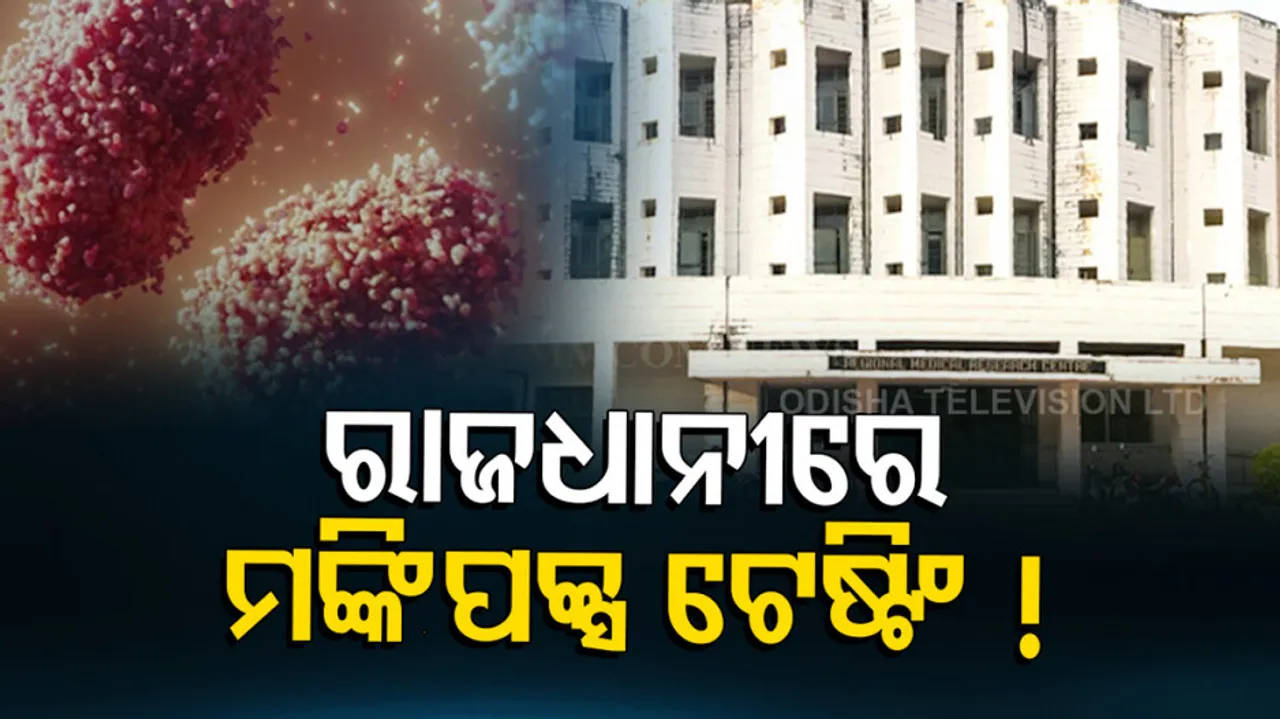Monkeypox testing at RMRC Bhubaneswar!