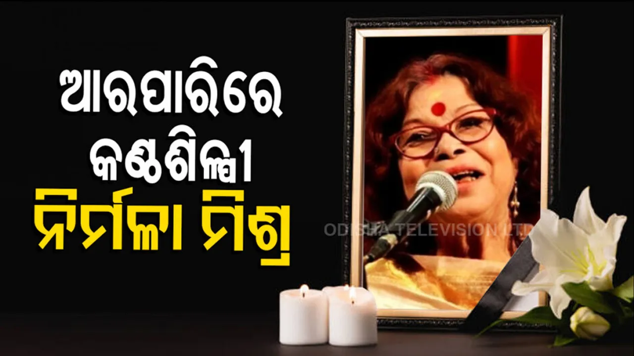 Singer Nirmala Mishra Dies At 81