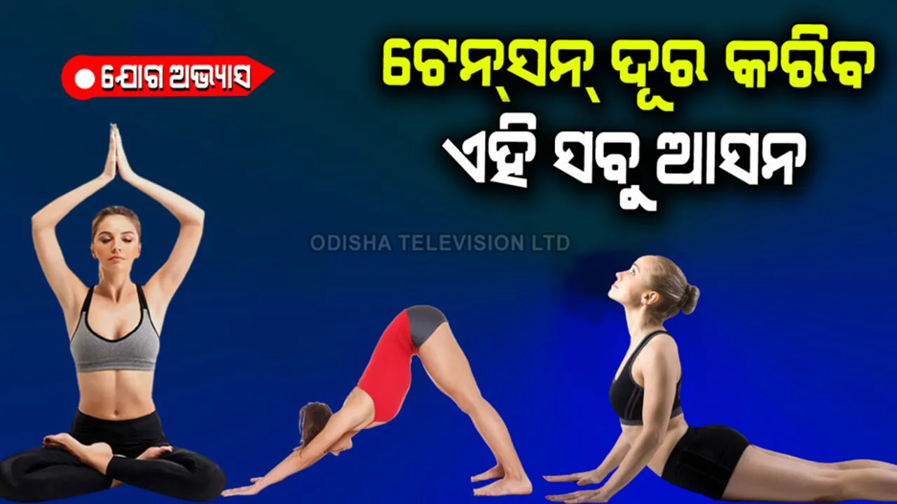 How does yoga improve mood