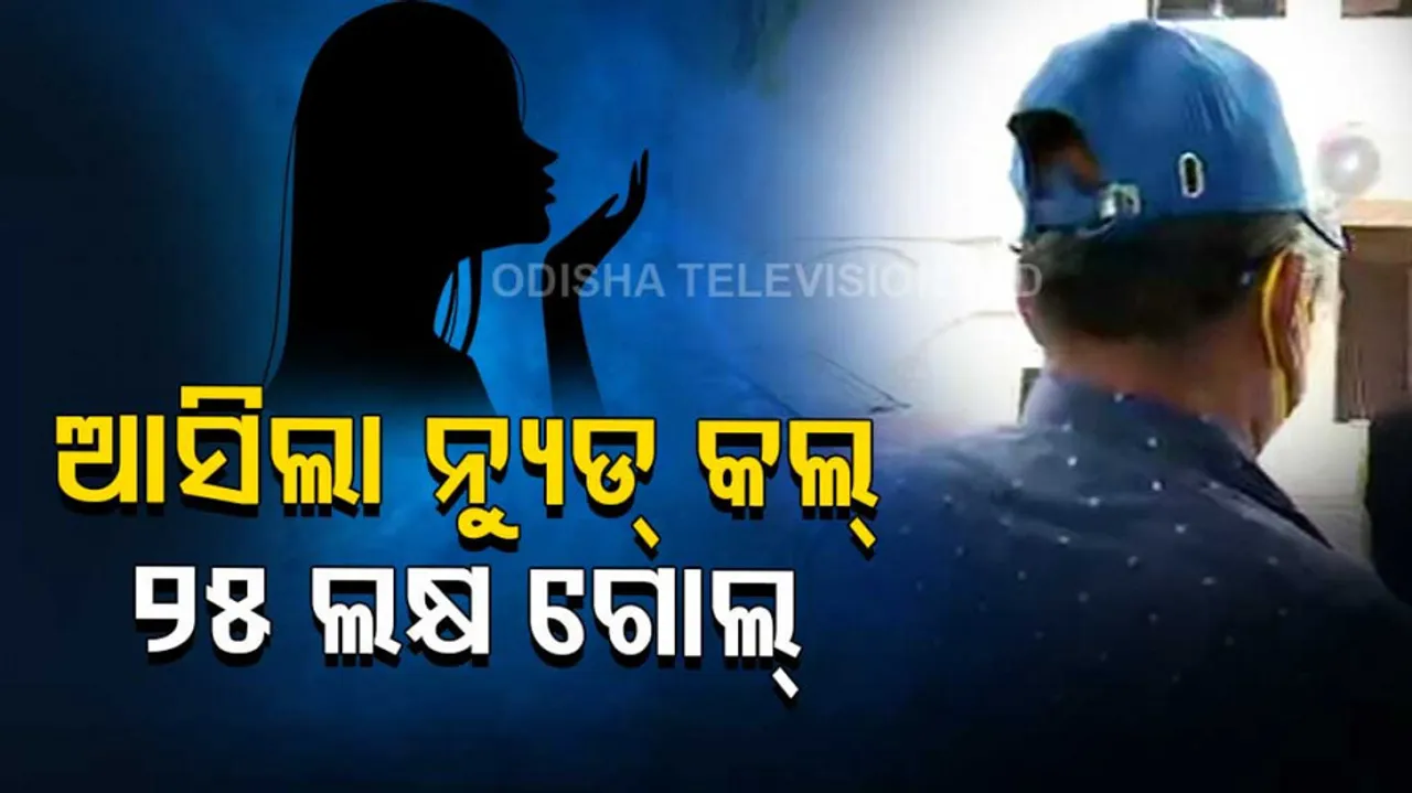 Man Duped Of Rs 25 Lakh After Being Lured Into Nude Video Call