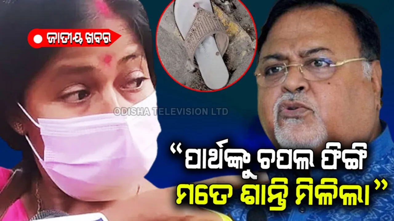 Woman throws chappals at Partha Chatterjee