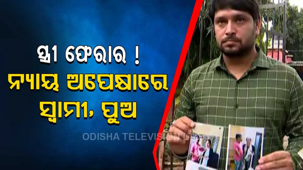 Odisha woman elopes with another man