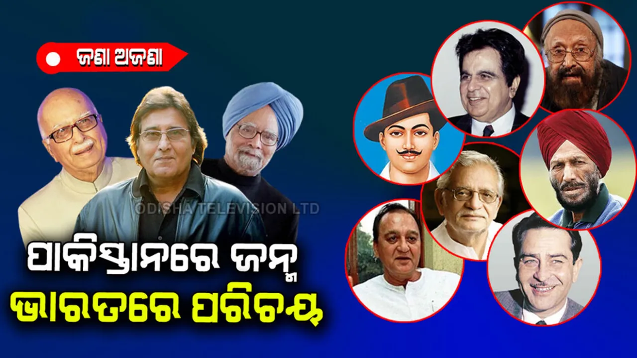 Famous people born in Pakistan who made india their home 