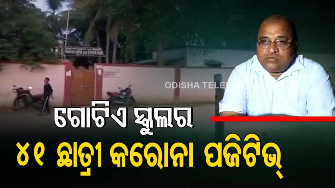 41 school students test Covid positive in Odisha