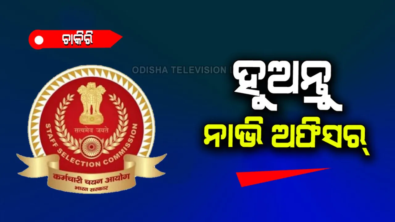 SSC Recruitment 2022