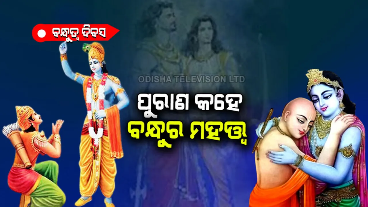 Indian mythological characters example of friendship