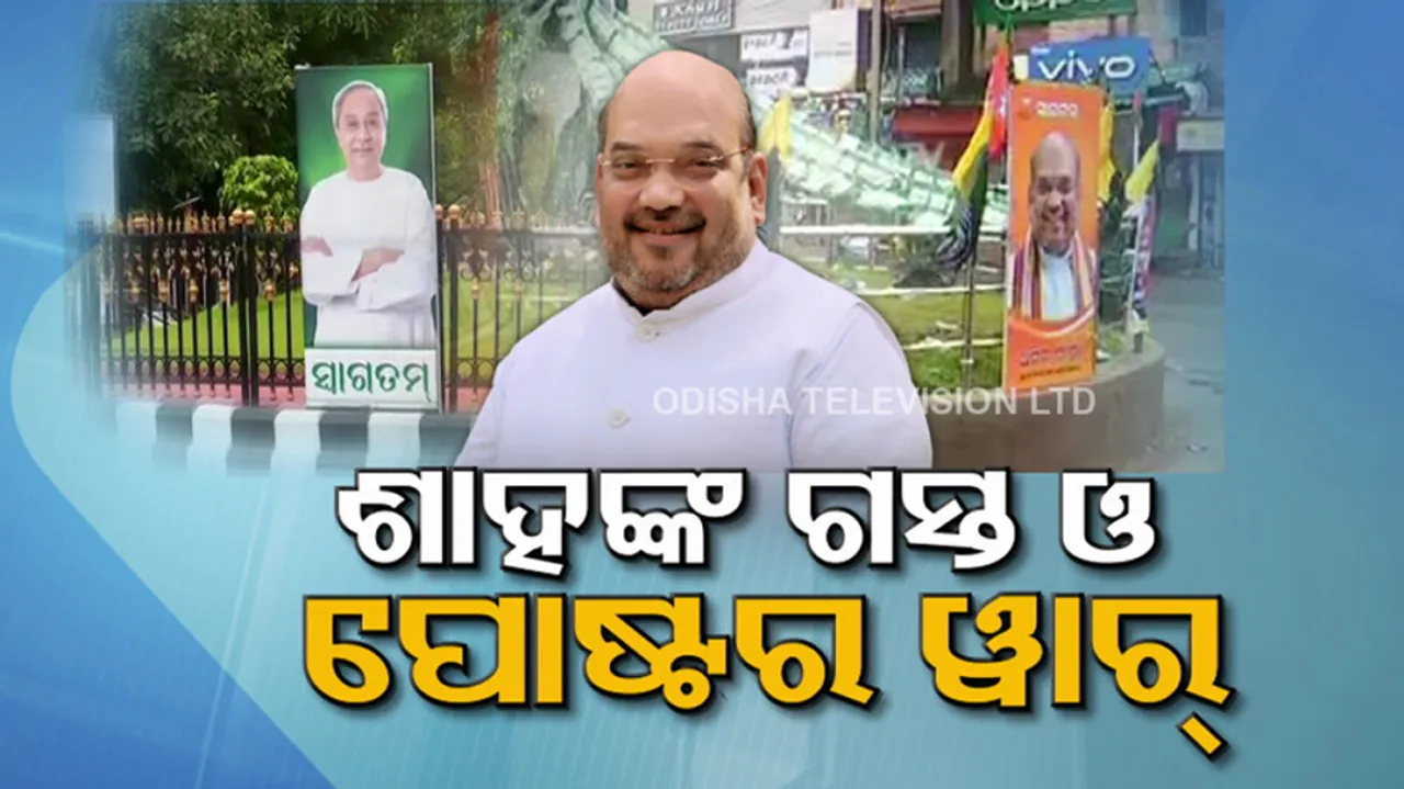 BJP BJD poster war
