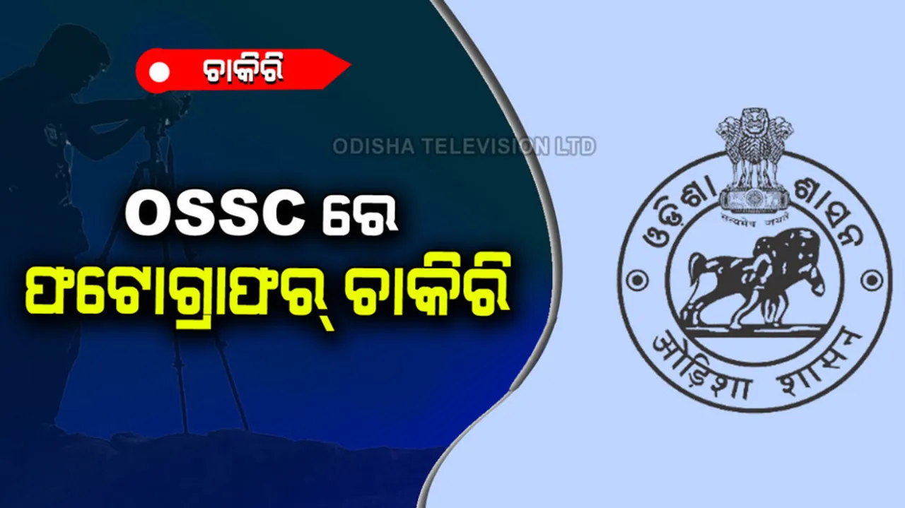 OSSC Recruitment 2022