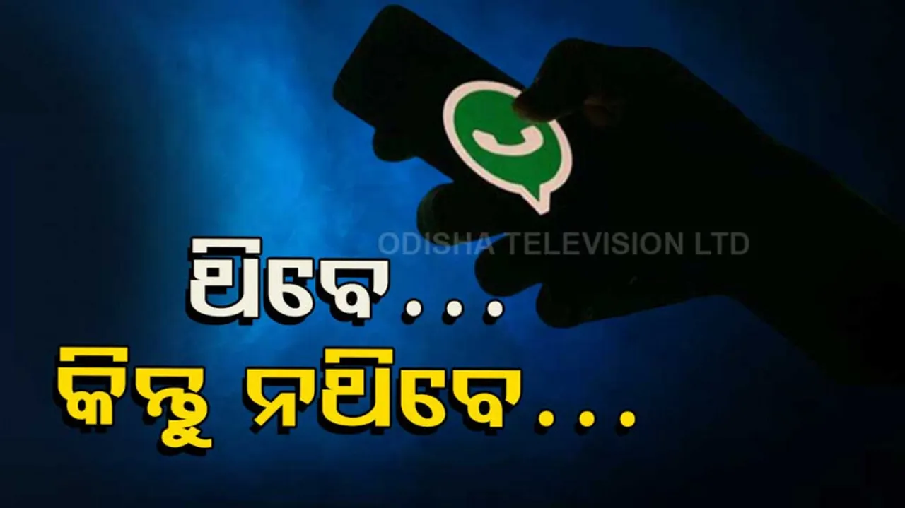 Now You Can Hide Your WhatsApp Online Status