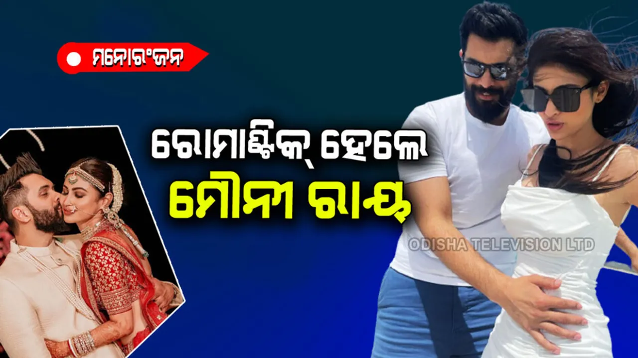 Mouni Roy wishes her husband on his birthday with romantic photos