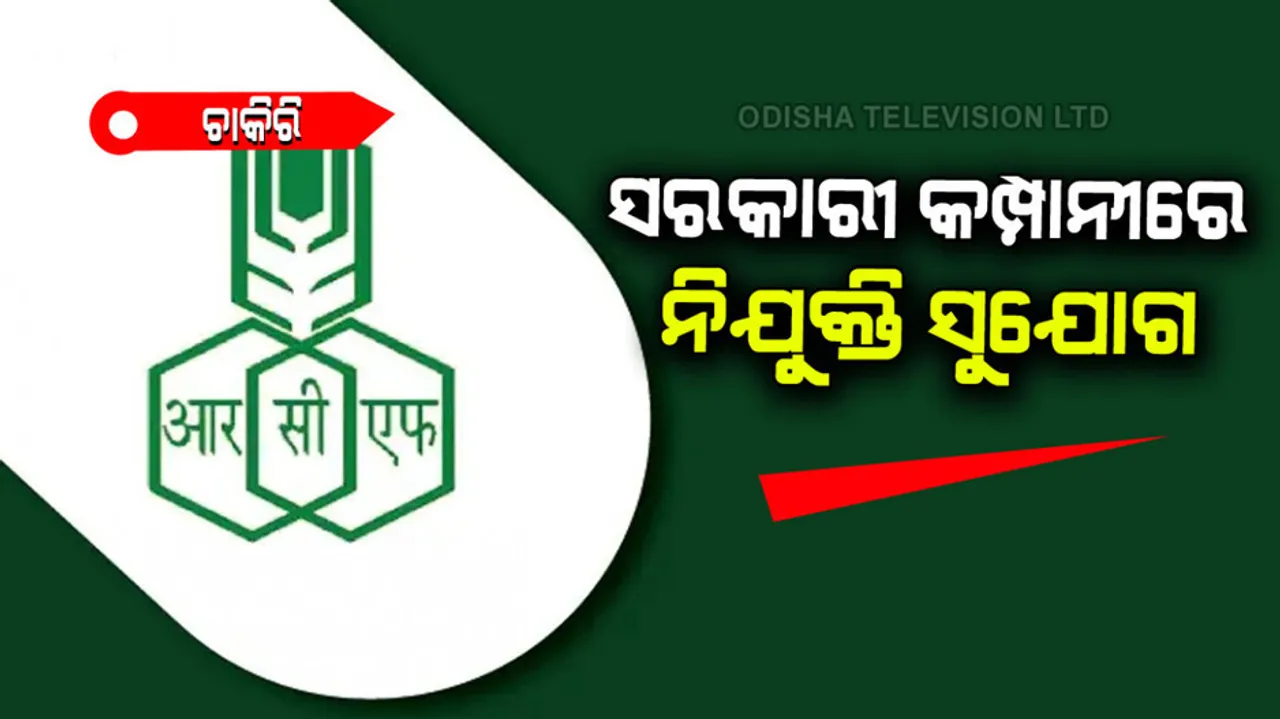 RCFL Recruitment 2022