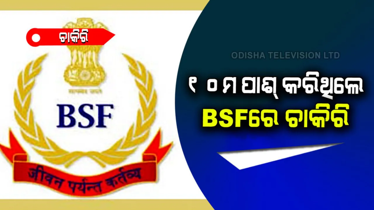 BSF Recruitment for head constable posts