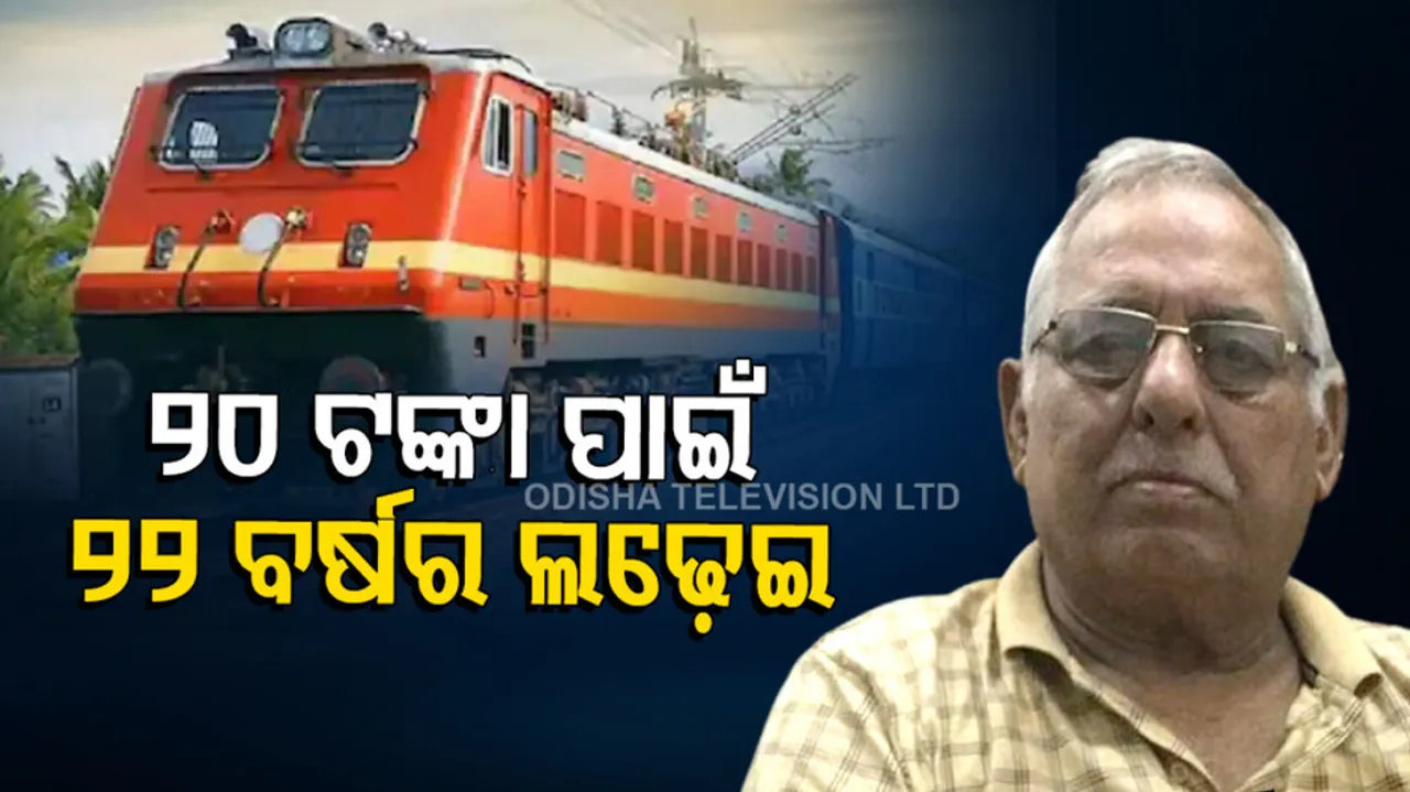 Case Against Railway