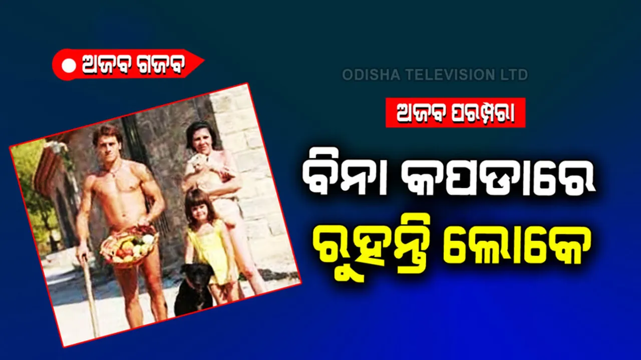 Unique village where people live without clothes