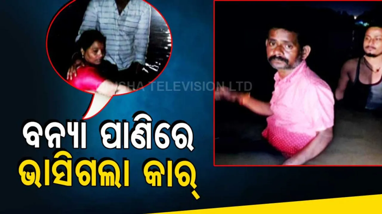 Car washed away in stream in Athagarh