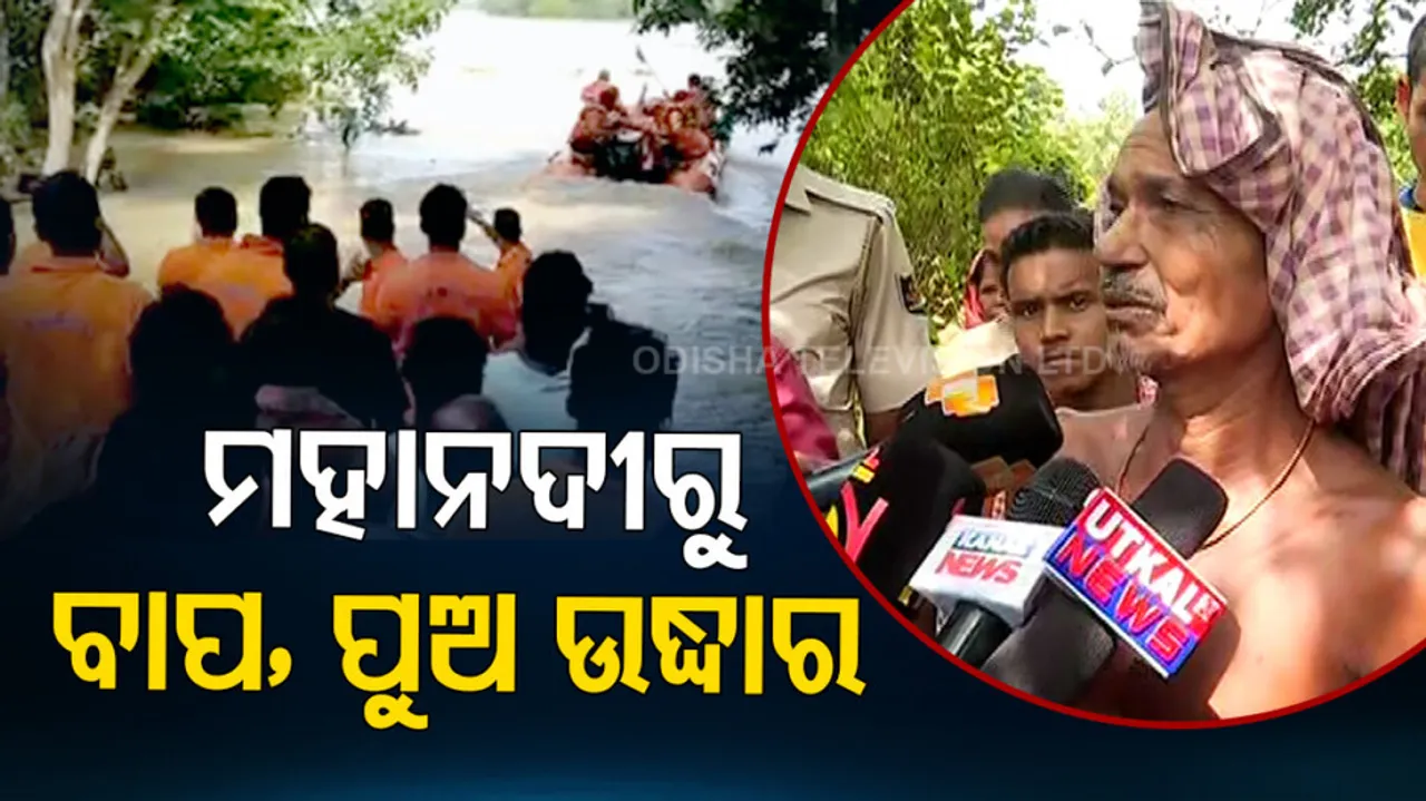 Father And Son Rescued Who Trapped In Mahanadi