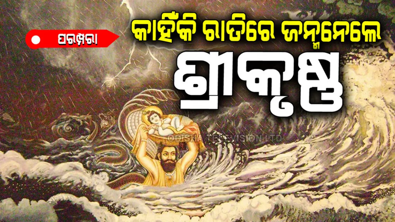 Why lord shri Krishna was born in the night