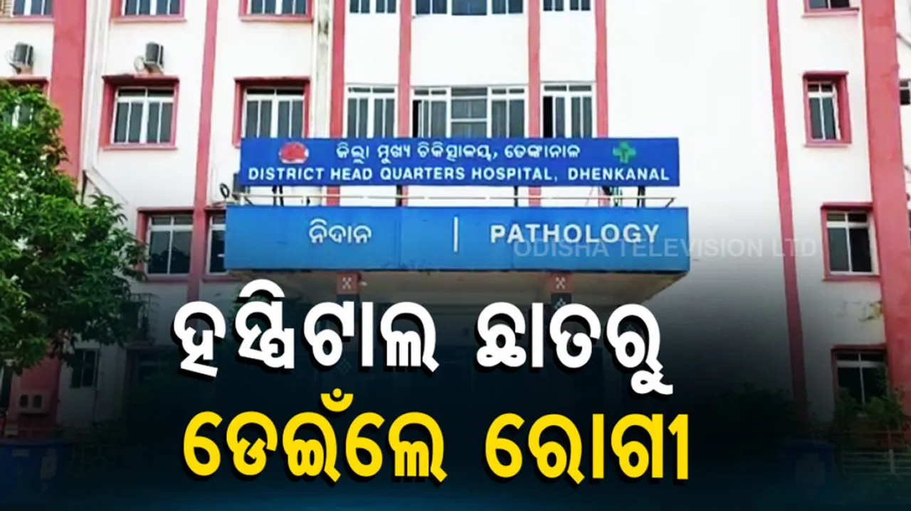 Patient jumps from 4th floor of Dhenkanal hospital, dies