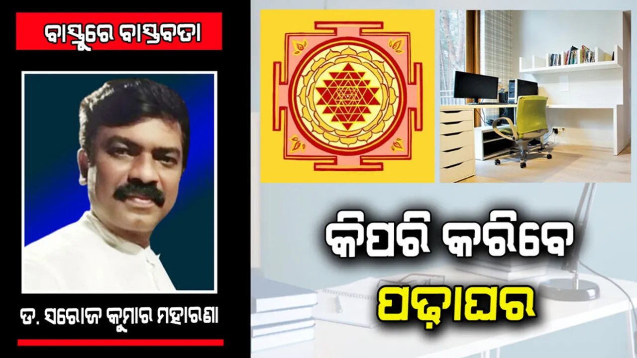 How will be a study room according to Vastu