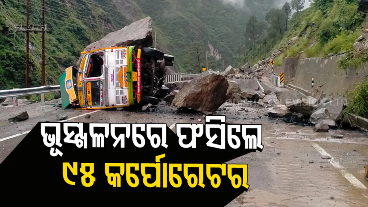 Landslide In Visakhapatnam