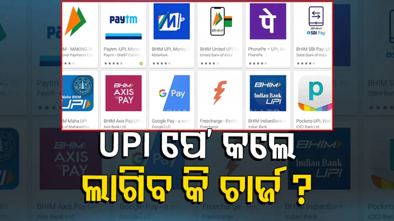 UPI payments to be charged?
