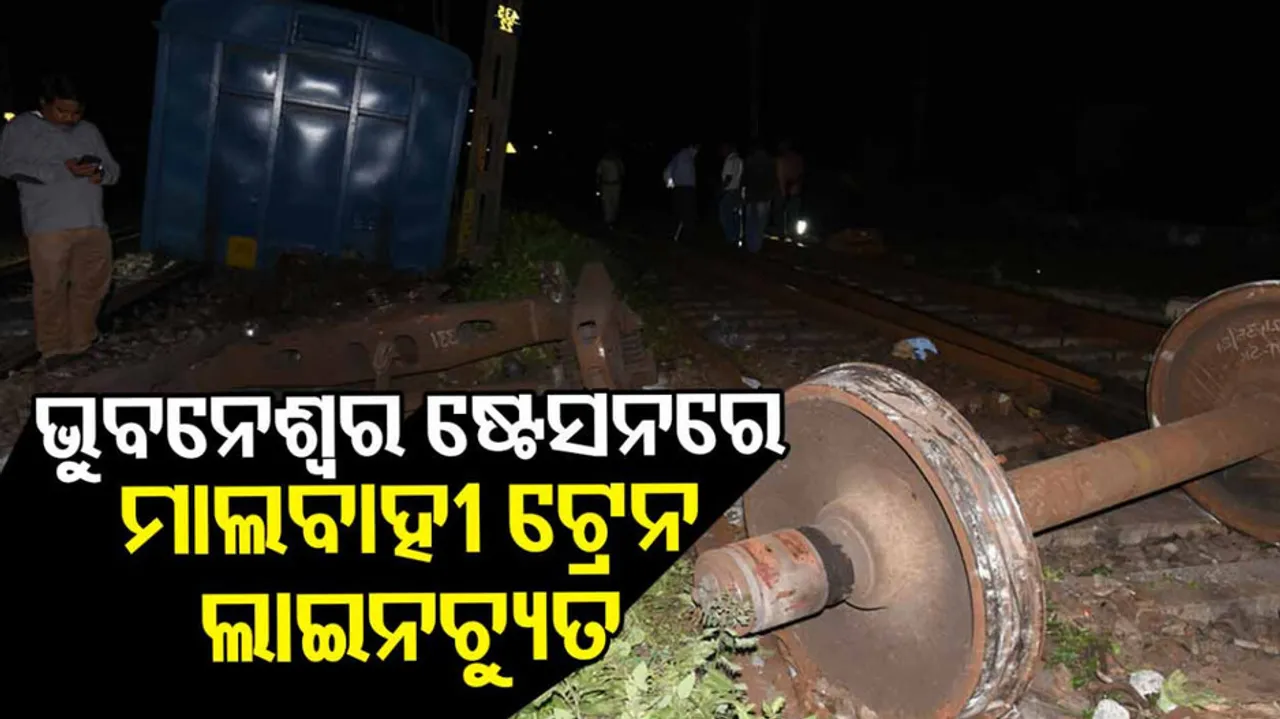 Train Derail, Bhubaneswar railway station