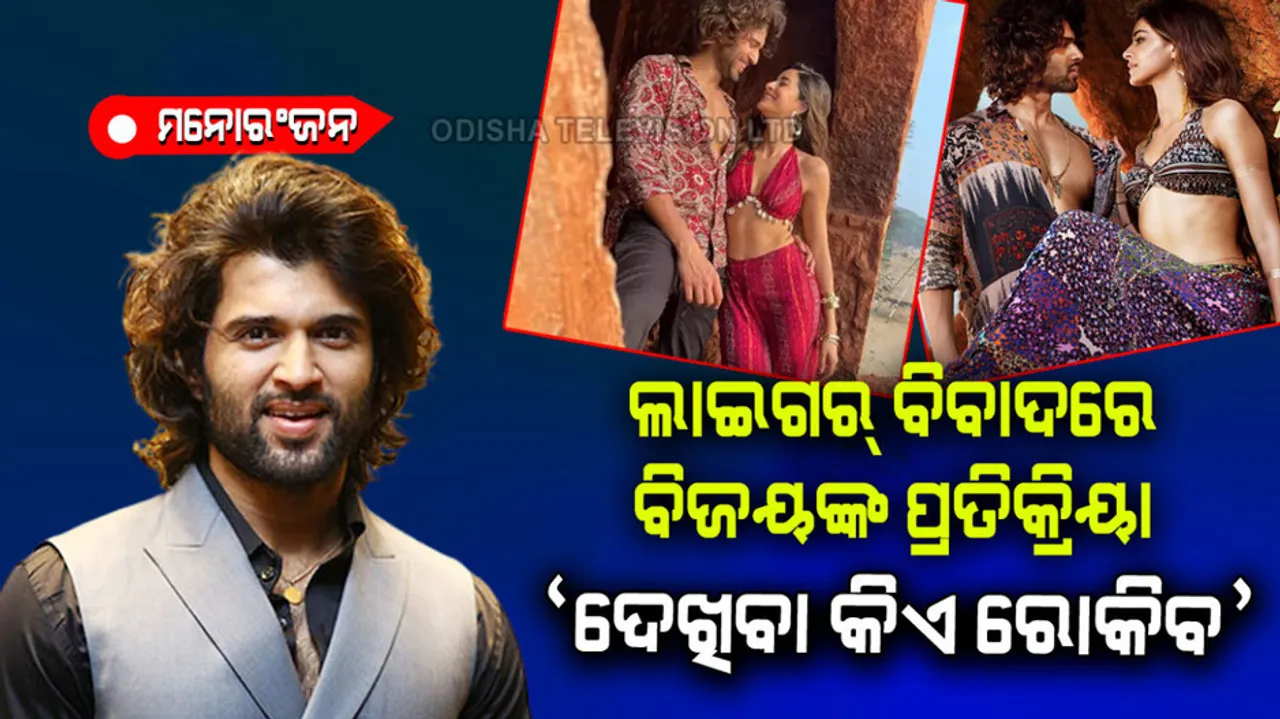 Liger boycott controversy vijay deverakonda reaction