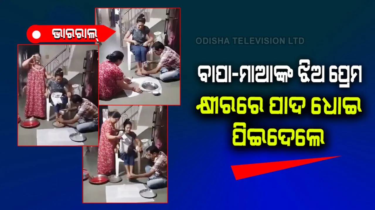 Parents washed daughters feet with milk and then drank