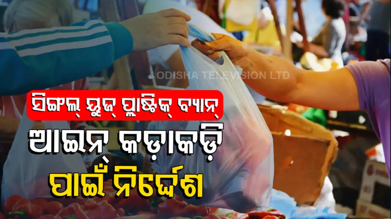 Ban on single-use plastic: Odisha CS orders strict enforcement
