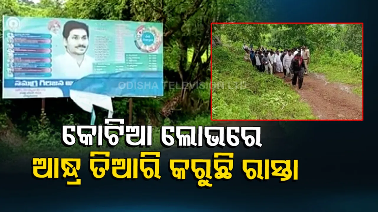 Amid Kotia row, Andhra to construct new road near Odisha village