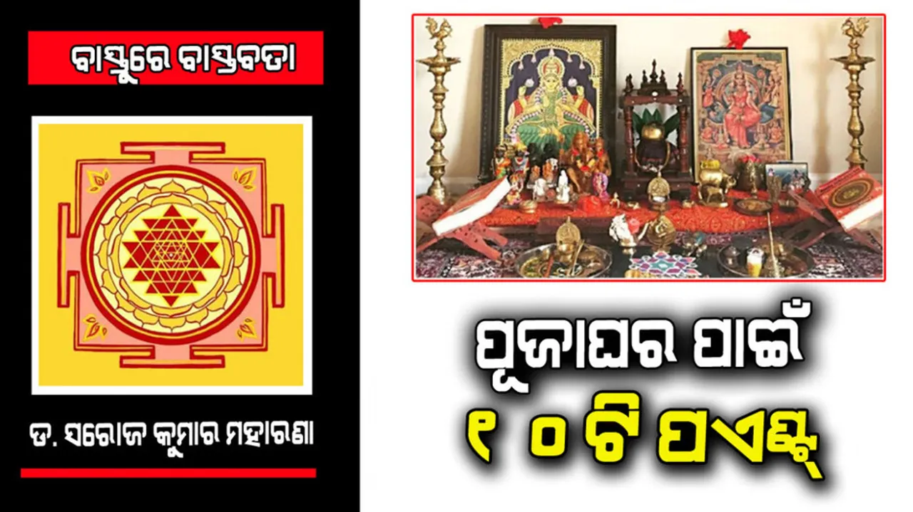 How will be a worship place in house according to vastu