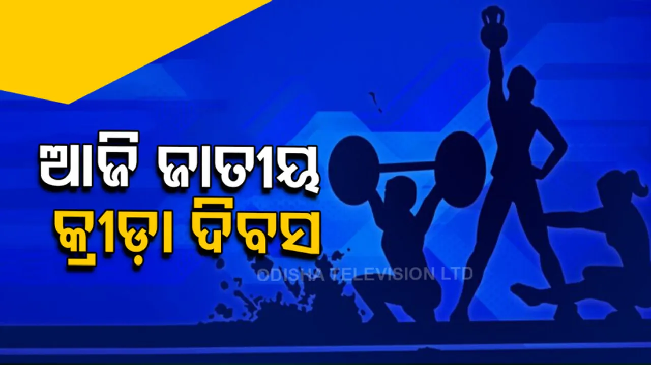 Today National Sports Day 2022