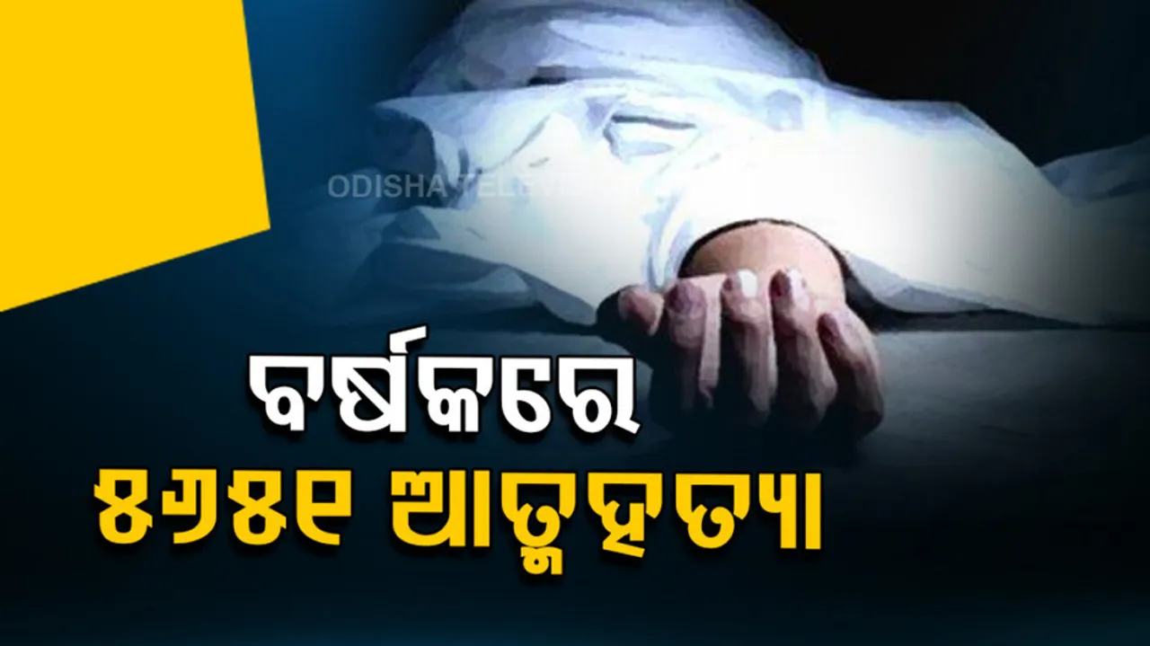Atleast 15 people end life in Odisha everyday: NCRB report
