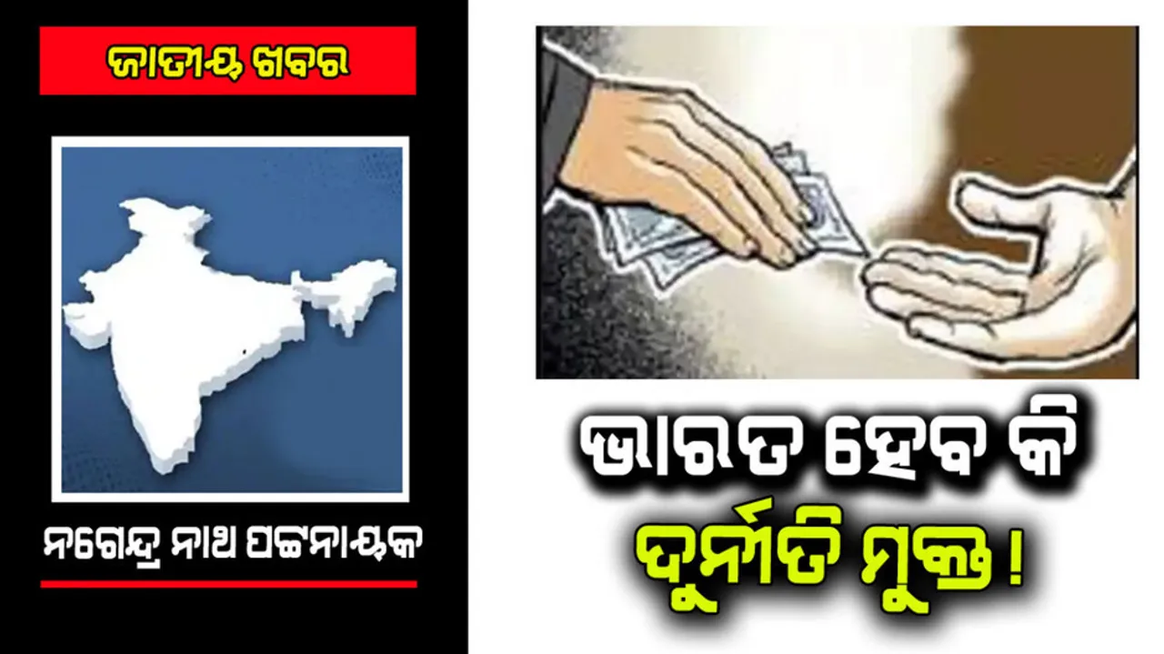 Malpractices in India