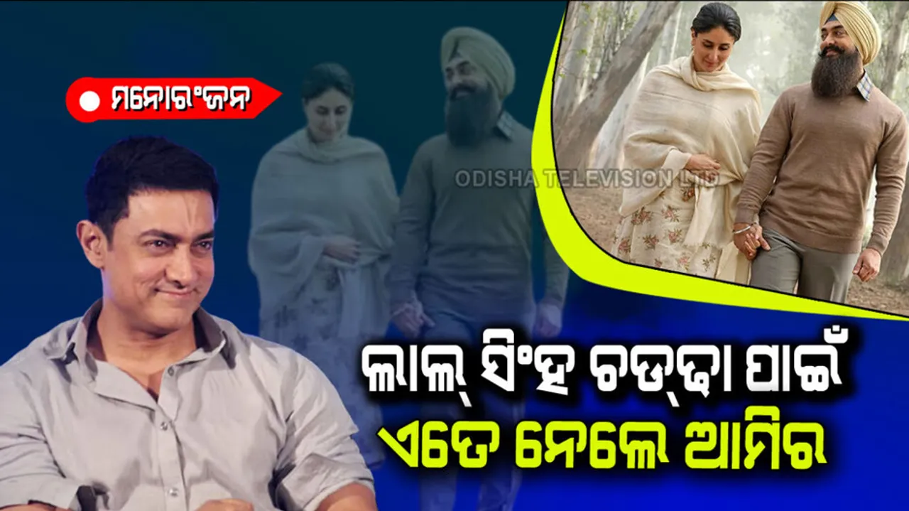 Aamir Khan fees for laal singh chaddha
