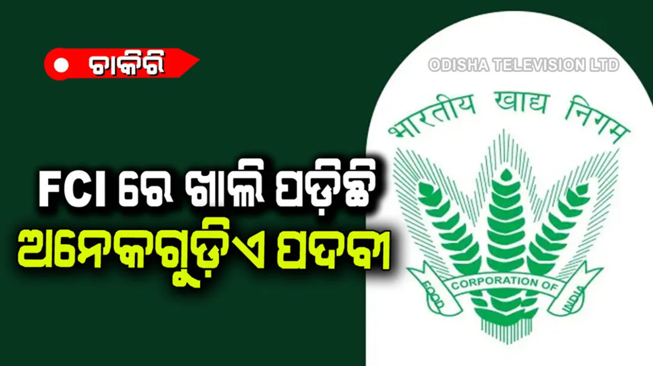 FCI Recruitment 2022