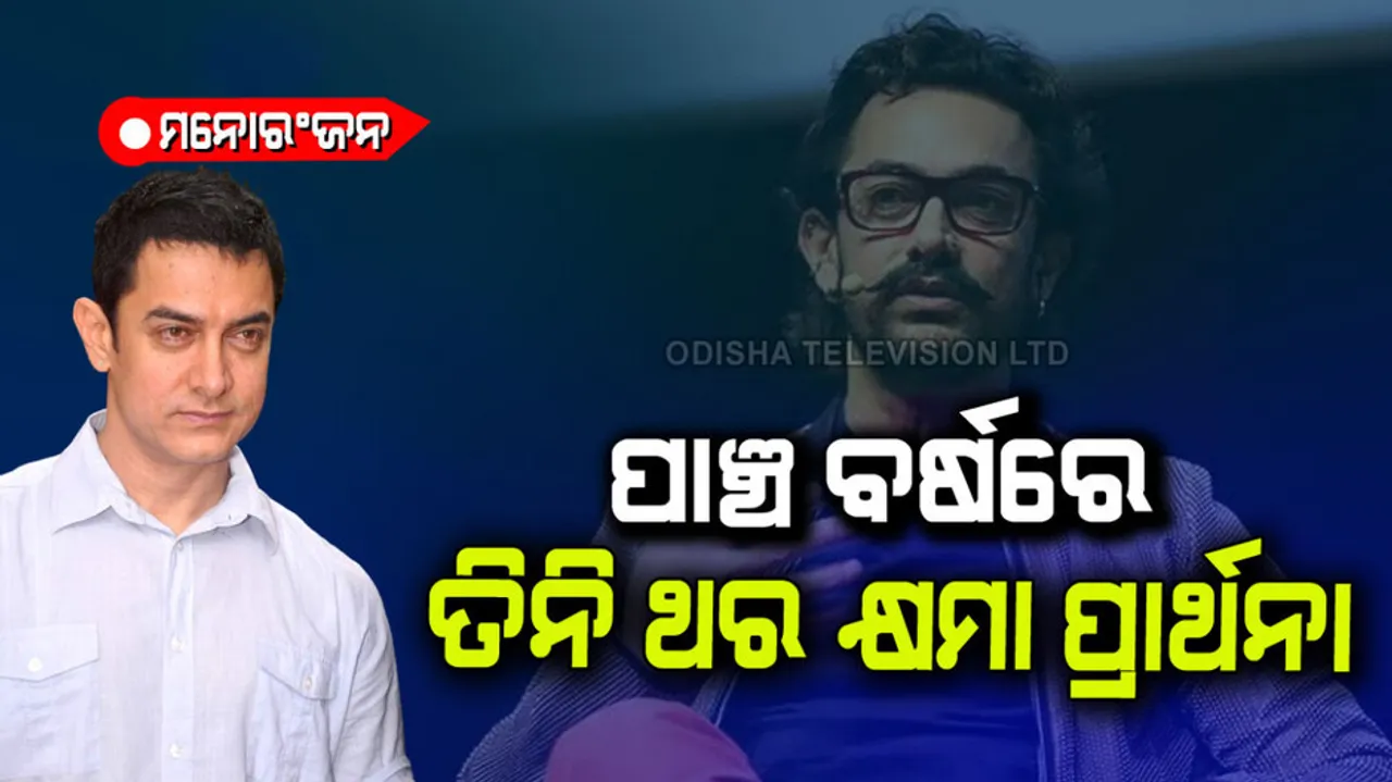 Aamir Khan apology 3 times in five years
