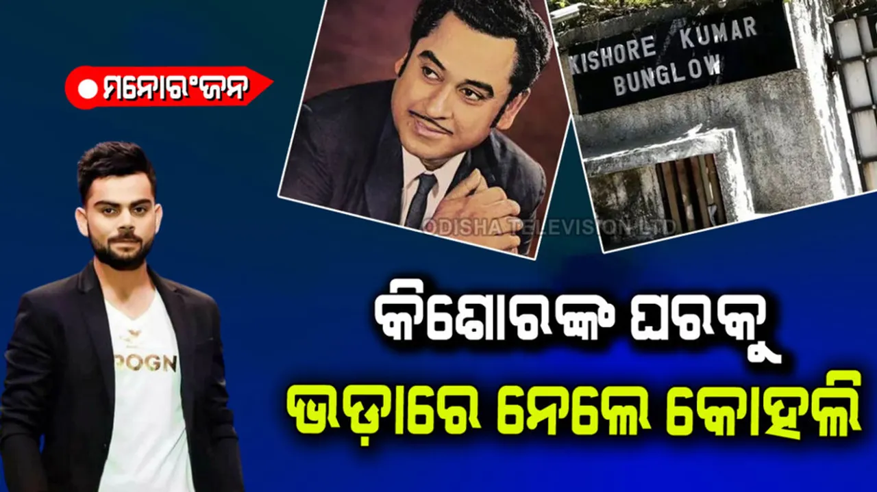 Kishore Kumar Bunglow