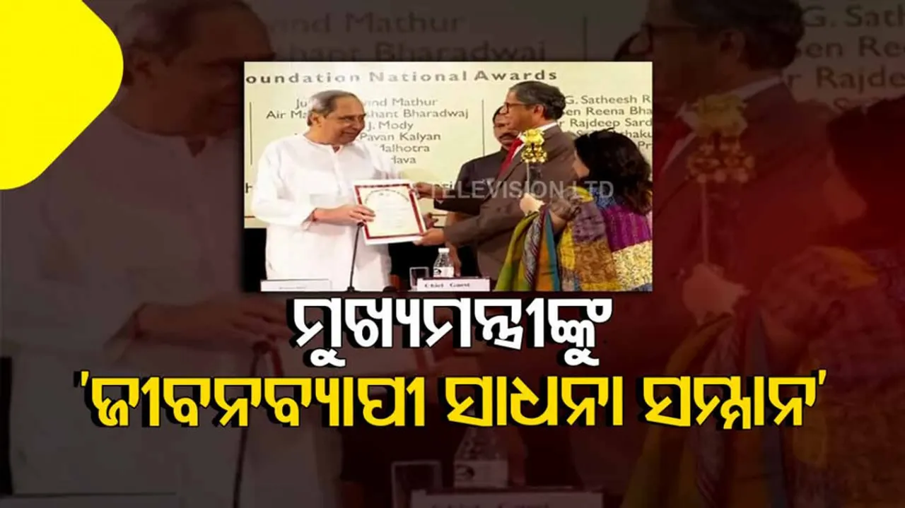 Odisha CM Naveen Patnaik Lifetime Achievement Award