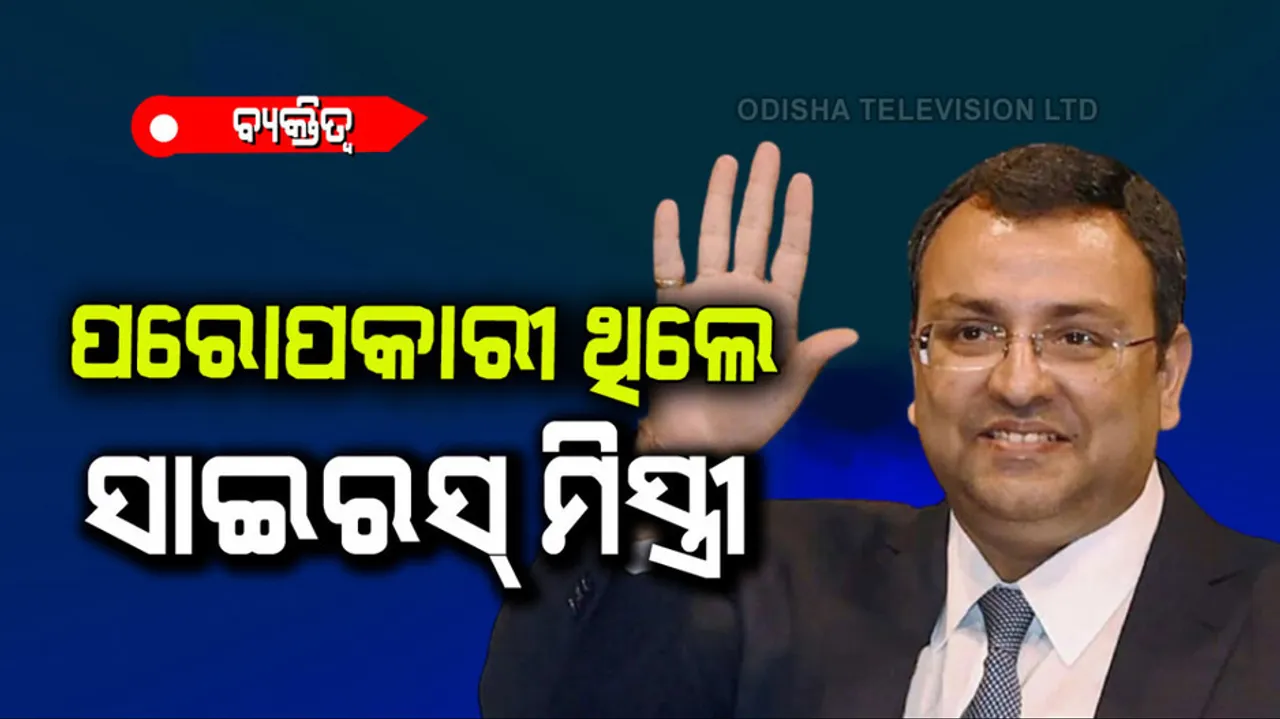 Personality and profile of Cyrus Mistry